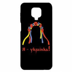 Чохол для Xiaomi Redmi Note 9S / 9Pro / 9Pro Max Я - Українка! - PrintSalon