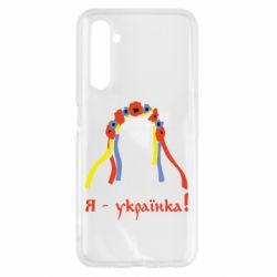 Чохол для Realme 6 Я - Українка! - PrintSalon