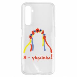 Чохол для Realme 6 Pro Я - Українка! - PrintSalon