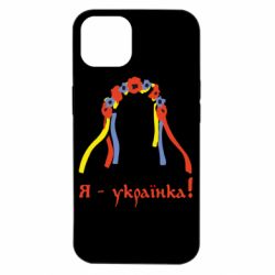 Чохол для iPhone 14 Я - Українка! - PrintSalon