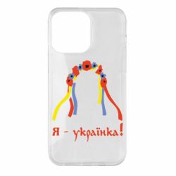 Чохол для iPhone 14 Pro Max Я - Українка! - PrintSalon