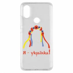 Чохол для Xiaomi Mi A2 Я - Українка! - PrintSalon