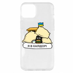 Чехол для iPhone 14 Plus Я в калидоре - PrintSalon