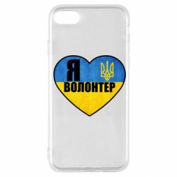 Чехол для iPhone SE 2022 Я Волонтер - PrintSalon