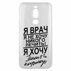 Чехол для Meizu X8 Я врач, я не хочу лечить - PrintSalon