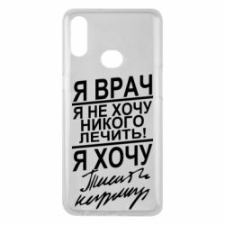 Чехол для Samsung A10s Я врач, я не хочу лечить - PrintSalon