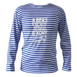 Тельняшка с длинным рукавом Я врач, я не хочу лечить - PrintSalon