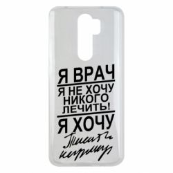 Чехол для Xiaomi Redmi Note 8 Pro Я врач, я не хочу лечить - PrintSalon