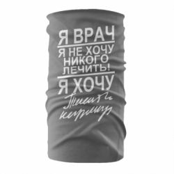 Бандана Я врач, я не хочу лечить - PrintSalon