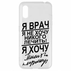 Чехол для Samsung A01/M01 Я врач, я не хочу лечить - PrintSalon