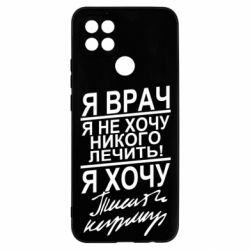 Чехол для Oppo A15s/A15 Я врач, я не хочу лечить - PrintSalon