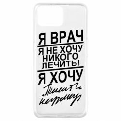 Чехол для Oppo A73 Я врач, я не хочу лечить - PrintSalon