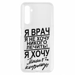 Чехол для Realme 6 Я врач, я не хочу лечить - PrintSalon