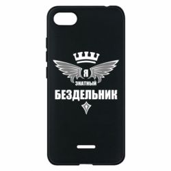 Чехол для Xiaomi Redmi 6A Я знатный бездельник