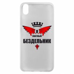 Чехол для Xiaomi Redmi 7A Я знатный бездельник - PrintSalon