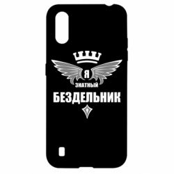 Чехол для Samsung A01/M01 Я знатный бездельник - PrintSalon