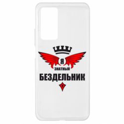 Чохол для Xiaomi Mi 10T / 10T Pro Я знатний нероба-PrintSalon Чохол для Xiaomi Mi 10T / 10T Pro Я знатний нероба