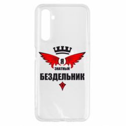 Чехол для Realme 6 Я знатный бездельник - PrintSalon