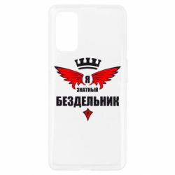 Чехол для Realme 7 Pro Я знатный бездельник - PrintSalon