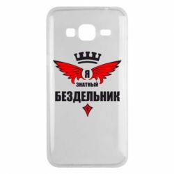 Чехол для Samsung J3 2016 Я знатный бездельник - PrintSalon