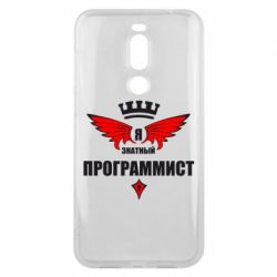 Чехол для Meizu X8 Я знатный программист - PrintSalon