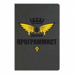 Блокнот с принто Я знатный программист - PrintSalon