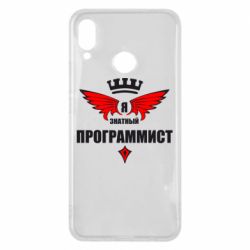 Чехол для Huawei P Smart Plus 2018 Я знатный программист - PrintSalon