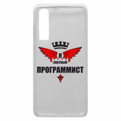 Чехол для Huawei P30 Я знатный программист - PrintSalon