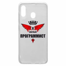 Чехол для Samsung A20 Я знатный программист - PrintSalon