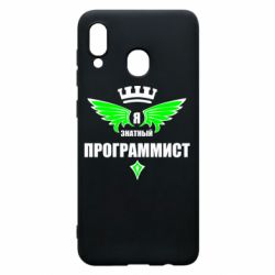 Чехол для Samsung A30 Я знатный программист - PrintSalon