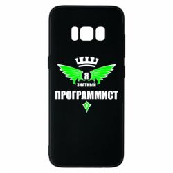 Чехол для Samsung S8 Я знатный программист - PrintSalon