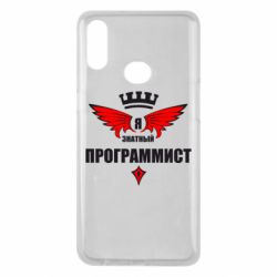 Чехол для Samsung A10s Я знатный программист - PrintSalon