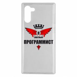 Чехол для Samsung Note 10 Я знатный программист - PrintSalon