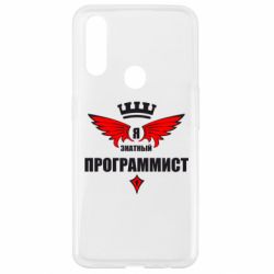 Чехол для Oppo A31 Я знатный программист - PrintSalon