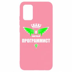 Чехол для Samsung A02s/M02s Я знатный программист - PrintSalon