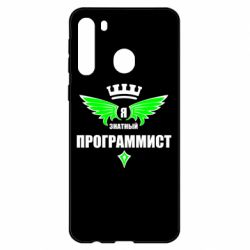 Чехол для Samsung A21 Я знатный программист - PrintSalon
