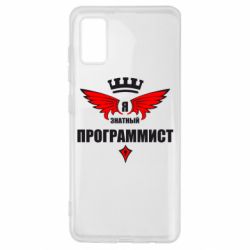 Чехол для Samsung A41 Я знатный программист - PrintSalon