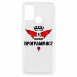 Чехол для Oppo A53/A32/A33 Я знатный программист-PrintSalon Чехол для Oppo A53/A32/A33 Я знатный программист