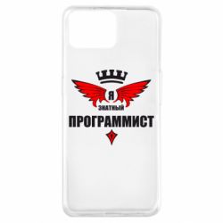 Чехол для Oppo A73 Я знатный программист - PrintSalon