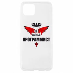 Чехол для Oppo A92s Я знатный программист - PrintSalon