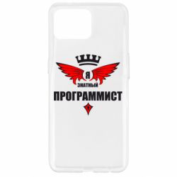 Чехол для Oppo Reno 4 Lite Я знатный программист-PrintSalon Чехол для Oppo Reno 4 Lite Я знатный программист