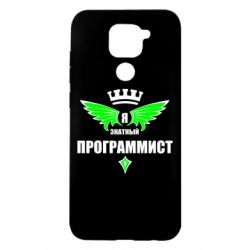 Чехол для Xiaomi Redmi Note 9/Redmi 10X Я знатный программист - PrintSalon