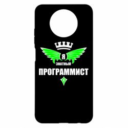 Чехол для Xiaomi Redmi Note 9 5G/Redmi Note 9T Я знатный программист