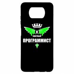 Чехол для Xiaomi Poco X3 Я знатный программист - PrintSalon