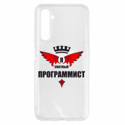 Чехол для Realme 6 Я знатный программист - PrintSalon