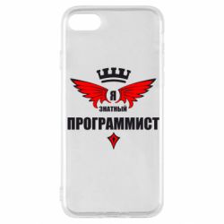 Чехол для iPhone SE 2022 Я знатный программист - PrintSalon