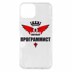 Чехол для iPhone 14 Я знатный программист - PrintSalon