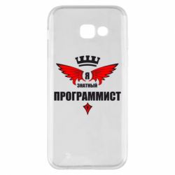 Чехол для Samsung A5 2017 Я знатный программист - PrintSalon