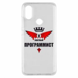 Чехол для Xiaomi Mi A2 Я знатный программист - PrintSalon