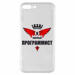 Чехол для iPhone 7 Plus Я знатный программист - PrintSalon